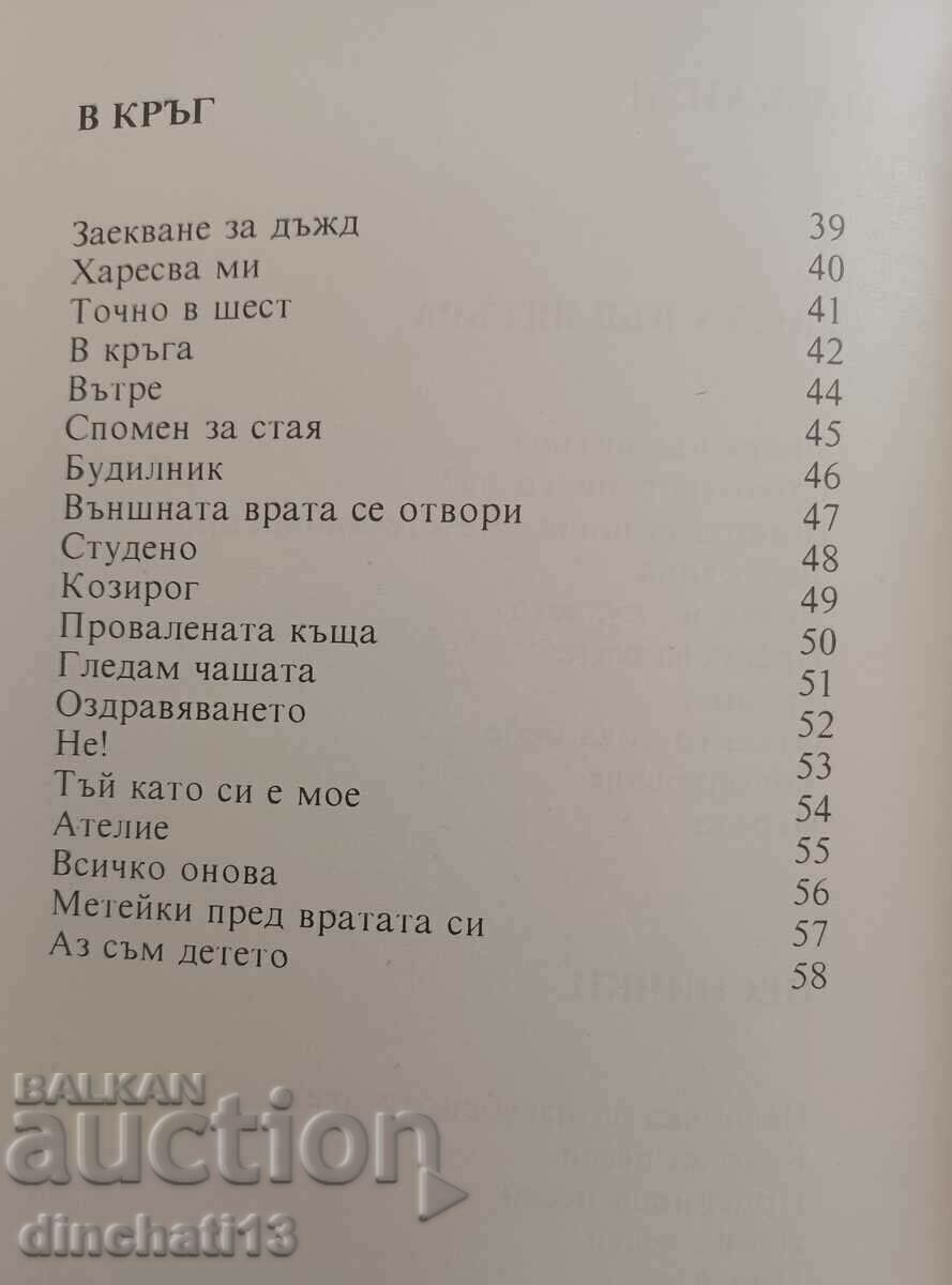 Auction  Unnecessary behavior: Ekaterina Yosifova - Poetry