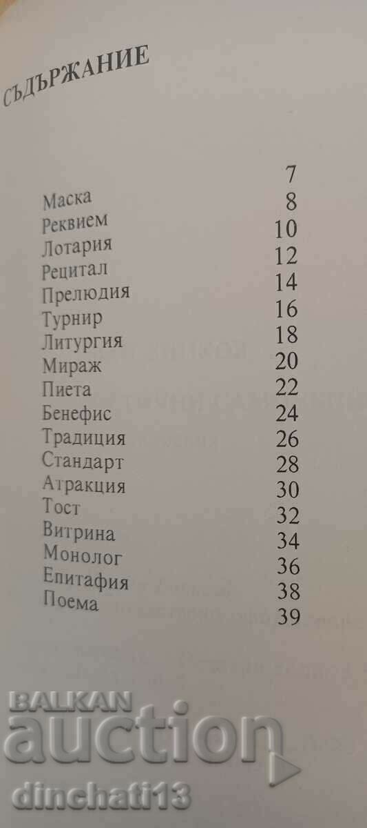 Poetic suicides: Ivan Dinkov - Poetry with price 14.00 BGN | € 7.16