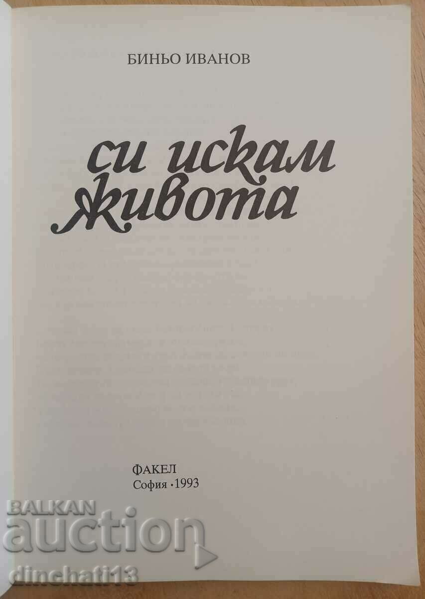 I want my life. Works: Binyo Ivanov - Poetry with price 32.00 BGN | € 16.36 I want my life. Works: Binyo Ivanov - Poetry with price 32.00 BGN | € 16.36