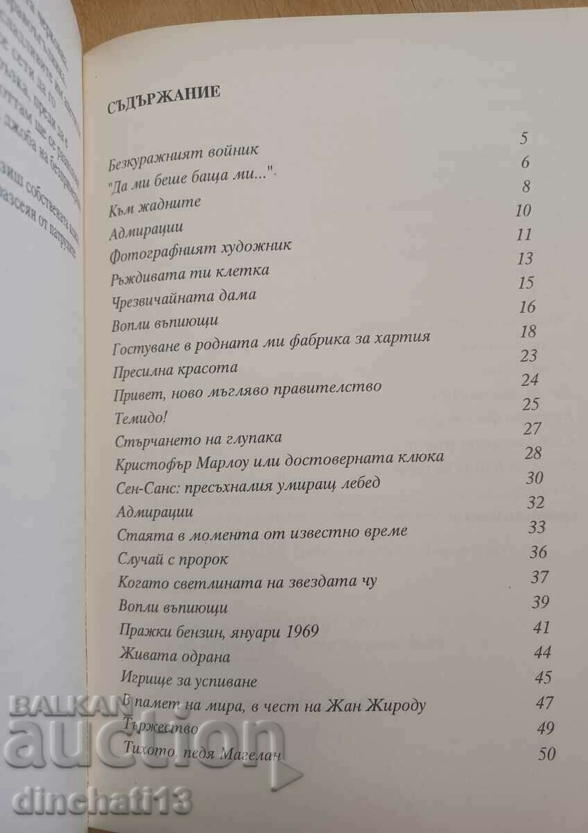 Auction I want my life. Works: Binyo Ivanov - Poetry Auction I want my life. Works: Binyo Ivanov - Poetry