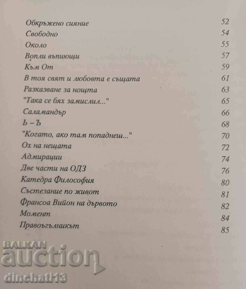Delivery of I want my life. Works: Binyo Ivanov - Poetry Delivery of I want my life. Works: Binyo Ivanov - Poetry