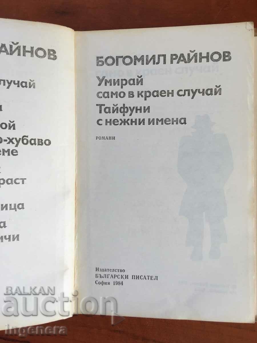 BOOK-BOGOMIL RAYNOV-CRIME NOVELS-1984 with price 2.70 BGN | € 1.38 BOOK-BOGOMIL RAYNOV-CRIME NOVELS-1984 with price 2.70 BGN | € 1.38