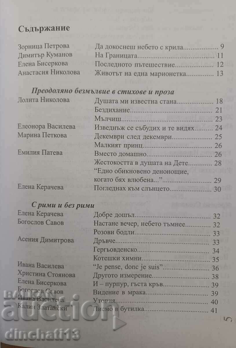 Beyond gravitation - Poetry with price 13.00 BGN | € 6.65 Beyond gravitation - Poetry with price 13.00 BGN | € 6.65