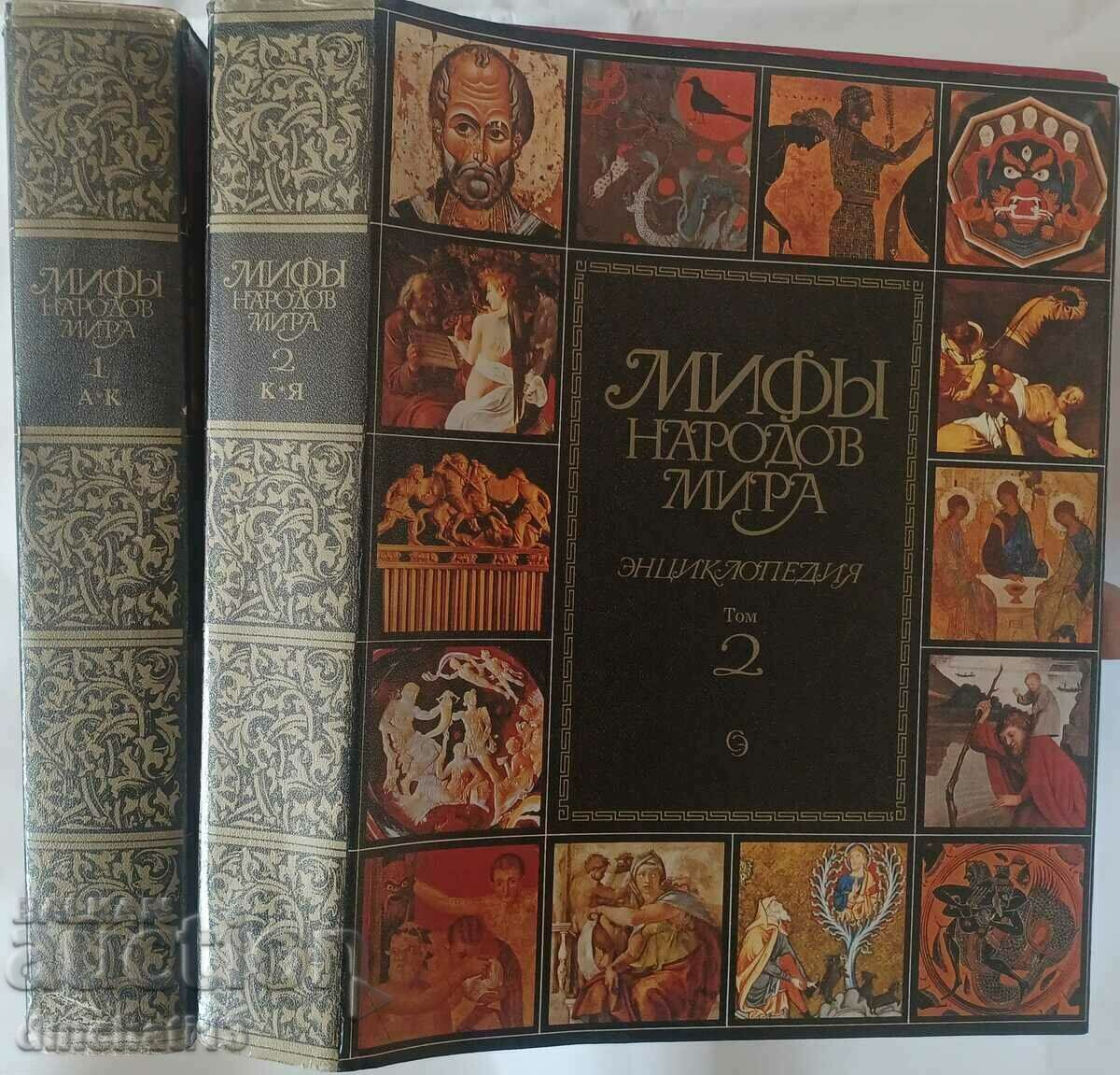 Myths of People's Peace. Encyclopedia in two volumes. Volume 1-2 with price 33.00 BGN | € 16.87 Myths of People's Peace. Encyclopedia in two volumes. Volume 1-2 with price 33.00 BGN | € 16.87
