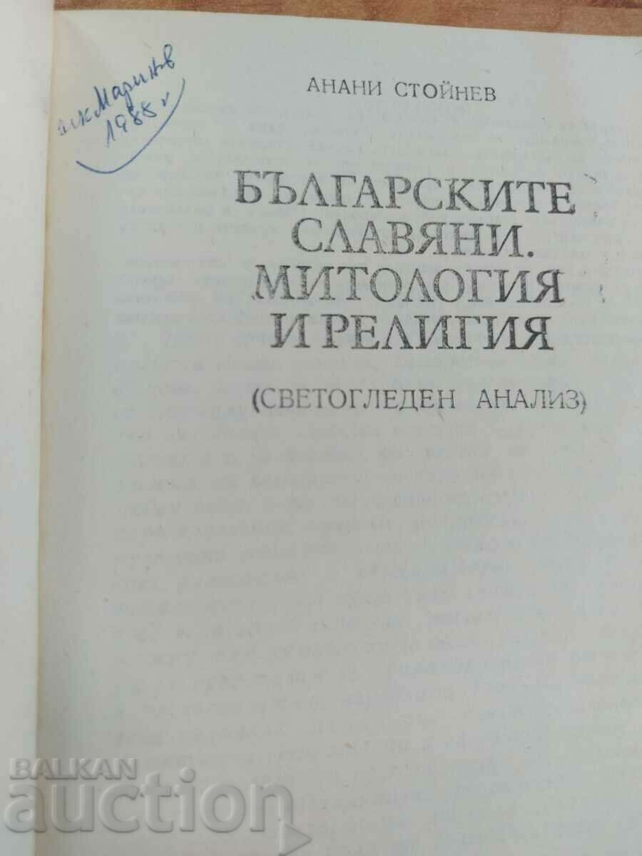 THE BULGARIAN SLAVIC MYTHOLOGY AND RELIGION with price 25.00 BGN | € 12.78 THE BULGARIAN SLAVIC MYTHOLOGY AND RELIGION with price 25.00 BGN | € 12.78