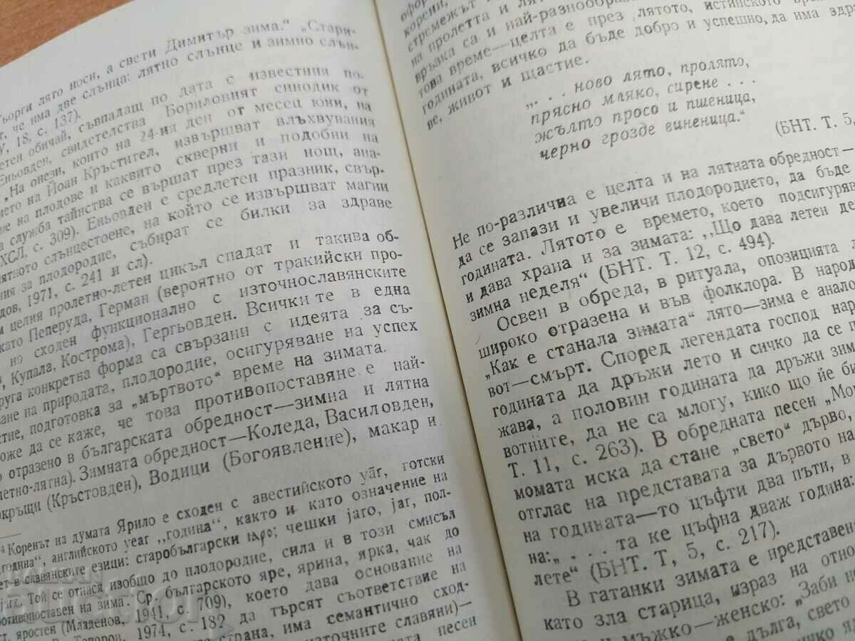 Delivery of THE BULGARIAN SLAVIC MYTHOLOGY AND RELIGION Delivery of THE BULGARIAN SLAVIC MYTHOLOGY AND RELIGION