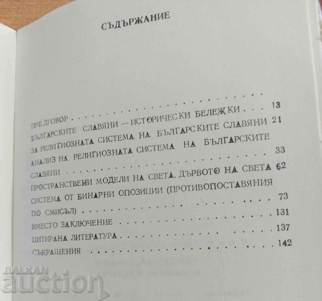 THE BULGARIAN SLAVIC MYTHOLOGY AND RELIGION - 6 THE BULGARIAN SLAVIC MYTHOLOGY AND RELIGION - 6