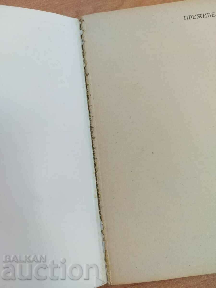 SURVIVORS DIMO KAZASOV με τιμή € 6.00 | 11.73 BGN