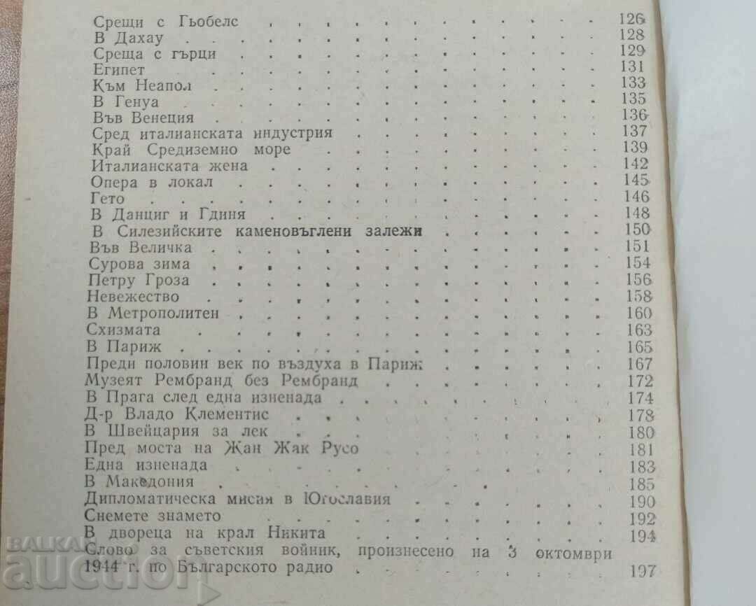 SURVIVORS DIMO KAZASOV - 5 SURVIVORS DIMO KAZASOV - 5