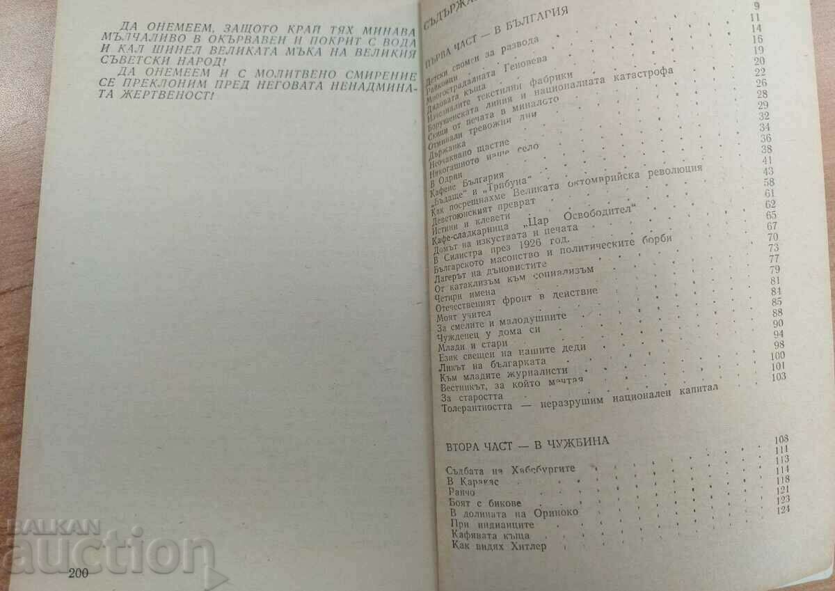 SURVIVORS DIMO KAZASOV - 6