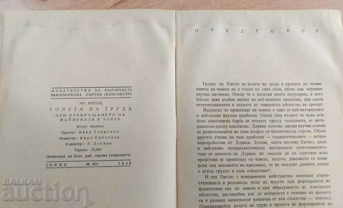 THE ROLE OF LABOR AT THE TIME OF CHANGE OF THE MYMUNE IN HUMAN with price 15.00 BGN | € 7.67 THE ROLE OF LABOR AT THE TIME OF CHANGE OF THE MYMUNE IN HUMAN with price 15.00 BGN | € 7.67