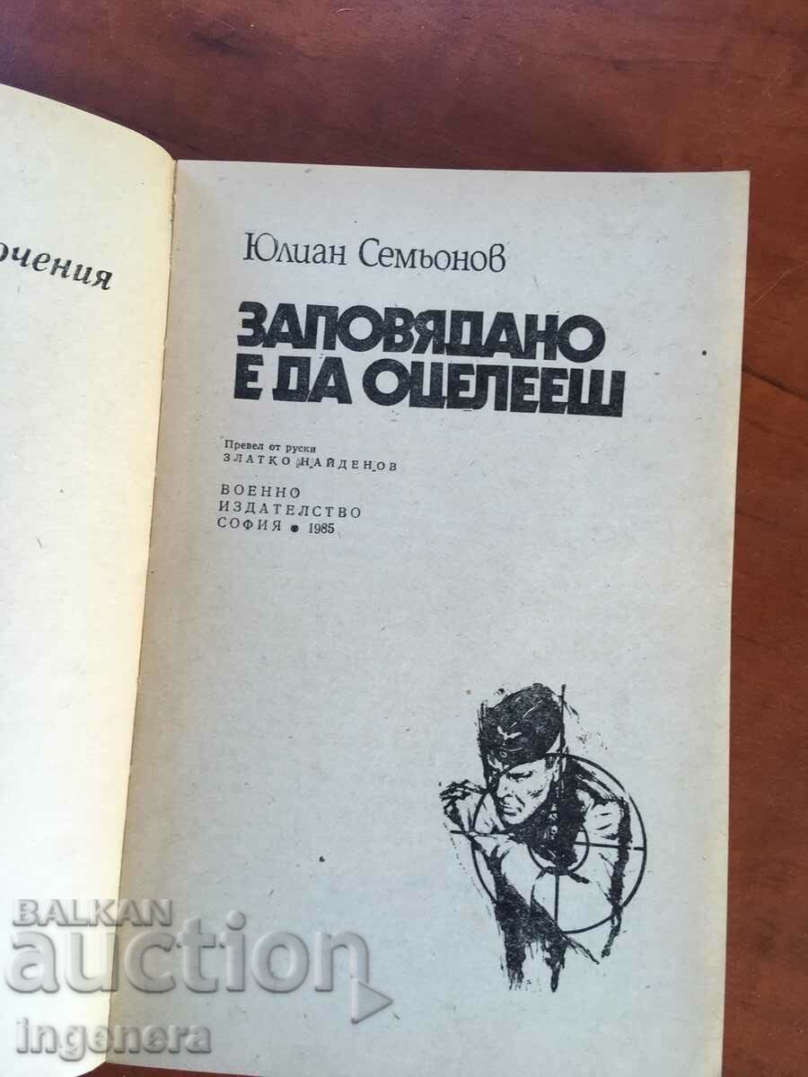 BOOK-YULIAN SEMYONOV-IT IS COMMANDED TO SURVIVE-1985 with price 3.80 BGN | € 1.94
