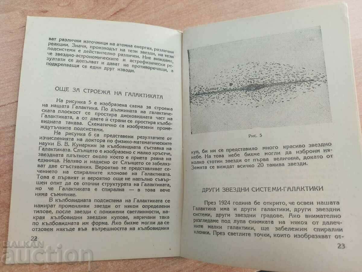 Auction  LATEST DATA ON THE CONSTRUCTION OF THE UNIVERSE