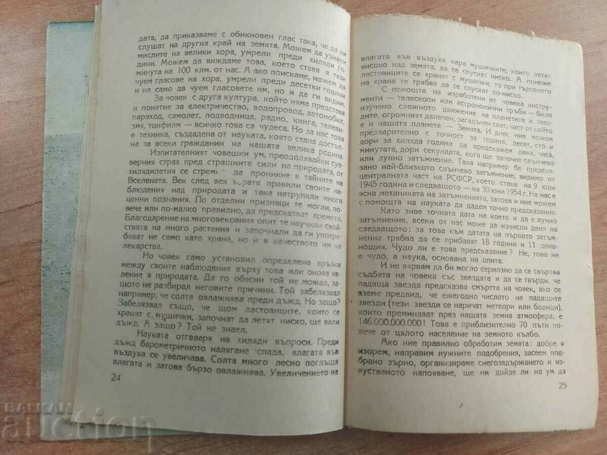 SCIENCE AND SUPERSTITION with price 9.00 BGN | € 4.60 SCIENCE AND SUPERSTITION with price 9.00 BGN | € 4.60