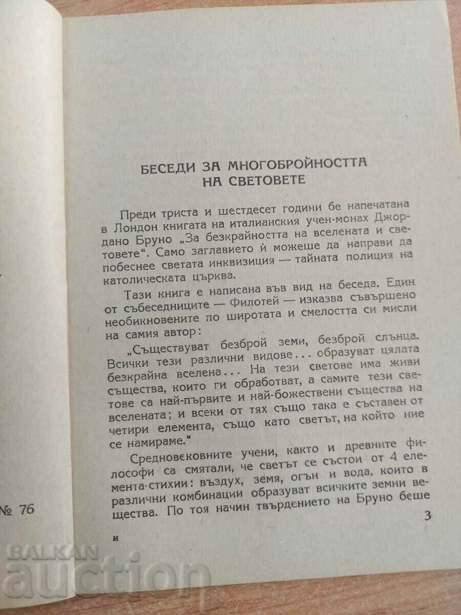 ESTE VIAȚĂ PE PLANETE cu preț € 4.60 | 9.00 BGN