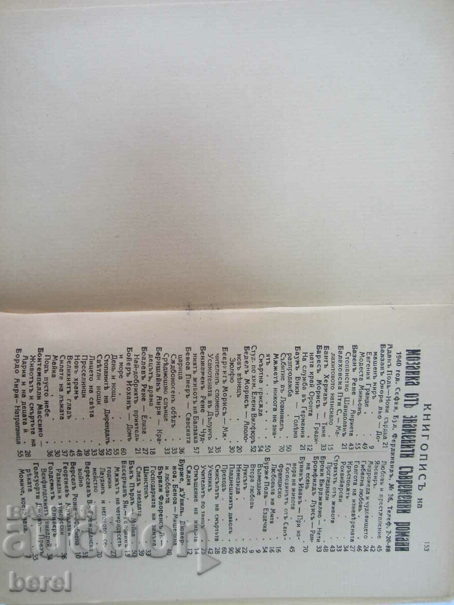 Auction HEART AND BLOOD-1939-FRENCH NOVEL-HENRI BORDEAUX Auction HEART AND BLOOD-1939-FRENCH NOVEL-HENRI BORDEAUX