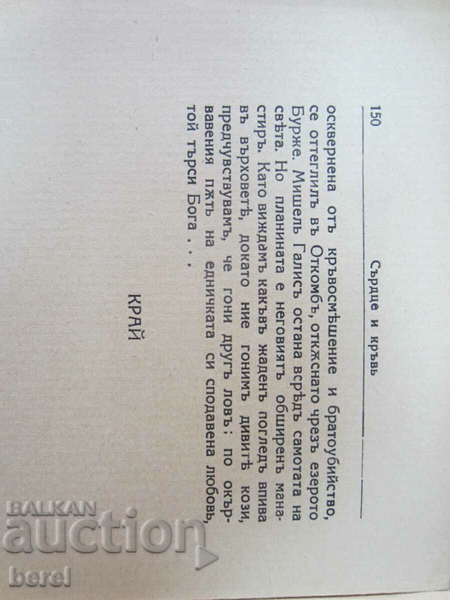 Delivery of HEART AND BLOOD-1939-FRENCH NOVEL-HENRI BORDEAUX Delivery of HEART AND BLOOD-1939-FRENCH NOVEL-HENRI BORDEAUX