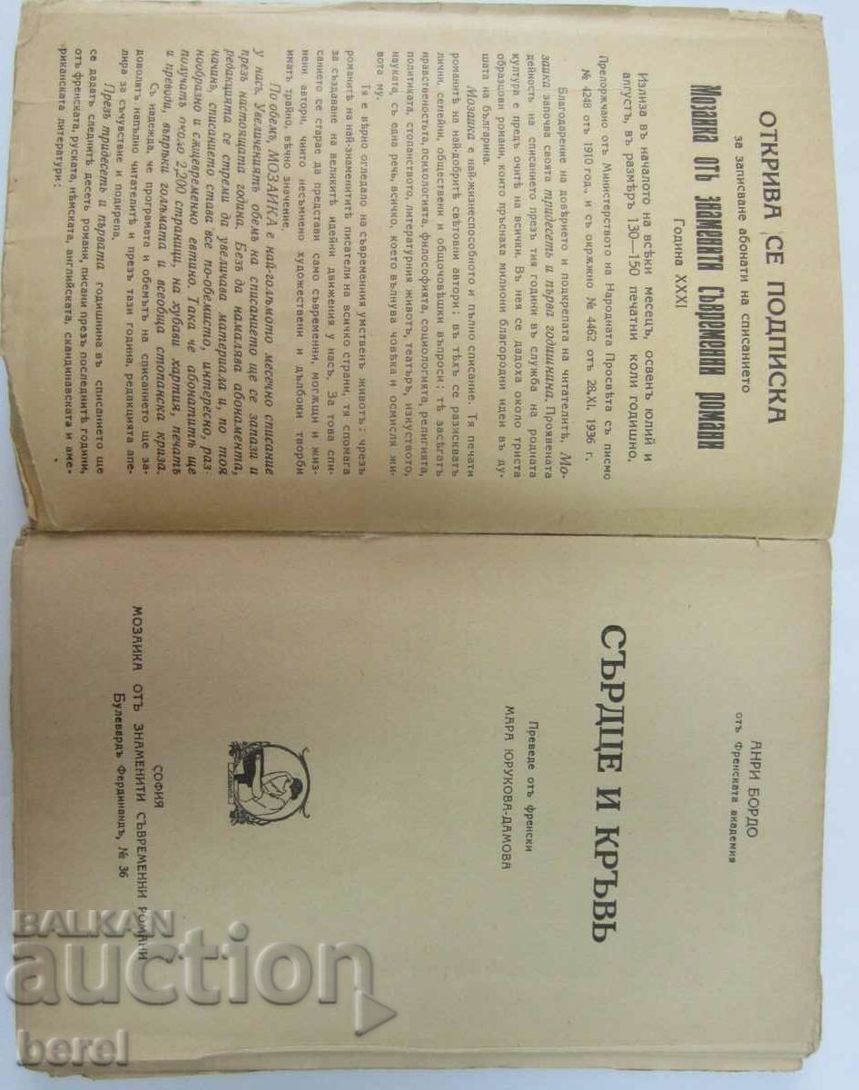 HEART AND BLOOD-1939-FRENCH NOVEL-HENRI BORDEAUX - 5 HEART AND BLOOD-1939-FRENCH NOVEL-HENRI BORDEAUX - 5