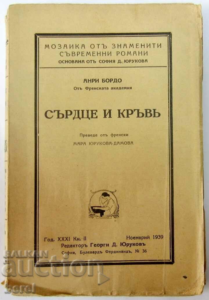 СЪРЦЕ И КРЪВ-1939г-ФРЕНСКИ РОМАН-АНРИ БОРДО