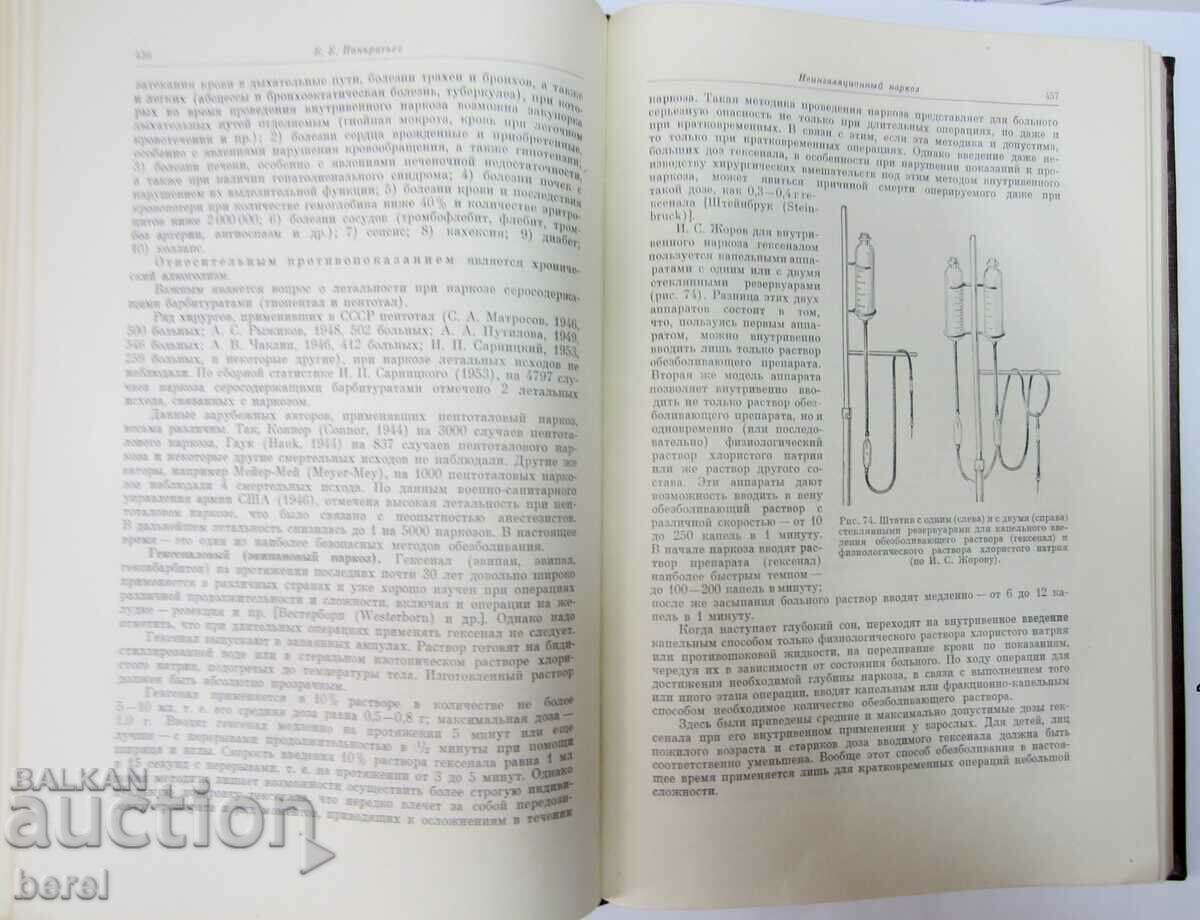 Delivery of MANUAL OF SURGERY-MEDICINE-RUSSIAN-1962