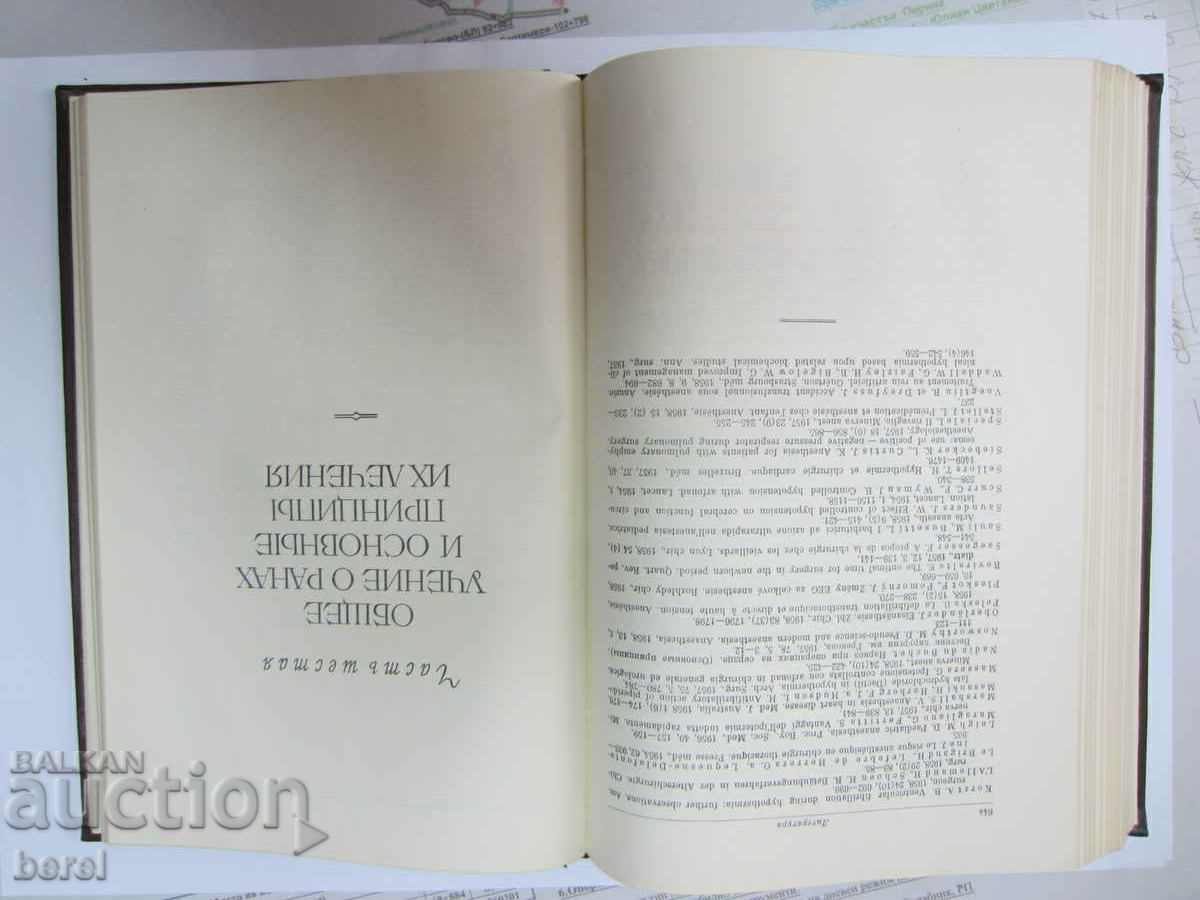 MANUAL OF SURGERY-MEDICINE-RUSSIAN-1962 - 5