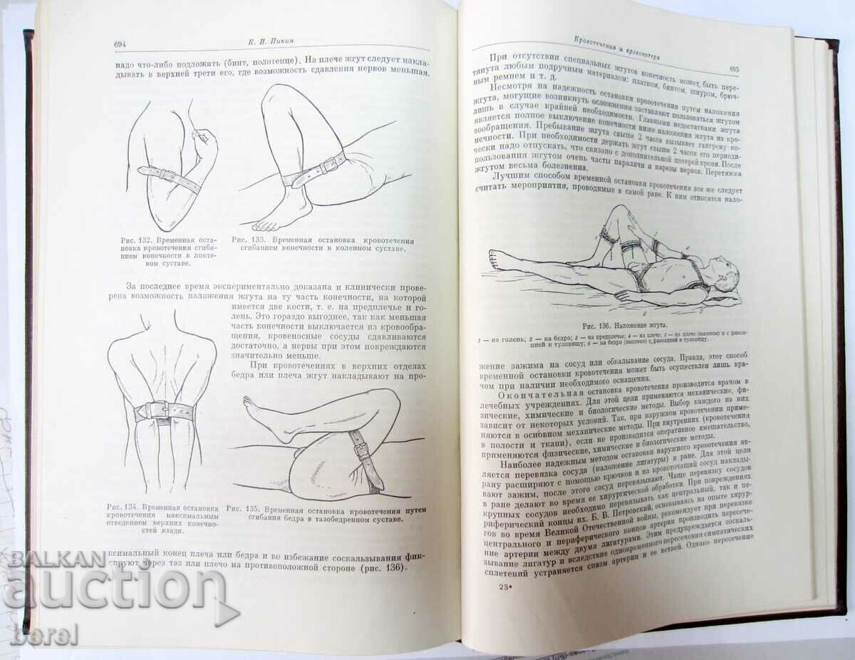MANUAL OF SURGERY-MEDICINE-RUSSIAN-1962 - 6