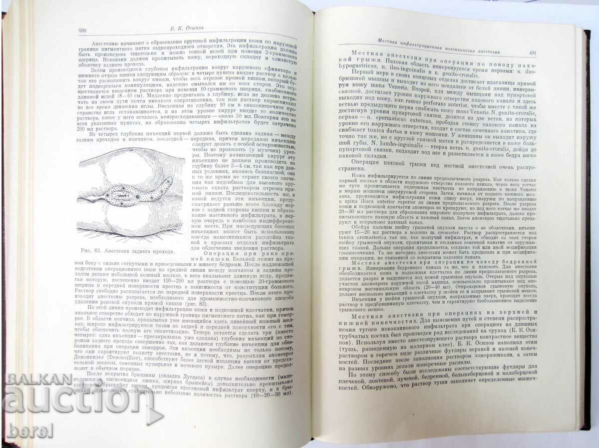MANUAL OF SURGERY-MEDICINE-RUSSIAN-1962 - 7