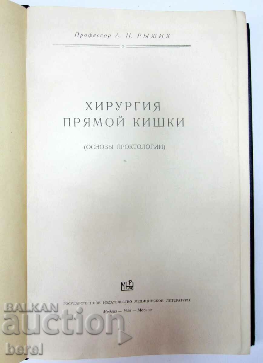 Auction SURGERY-RECTAL SURGERY-MEDICINE-RUSSIAN-1956 Auction SURGERY-RECTAL SURGERY-MEDICINE-RUSSIAN-1956