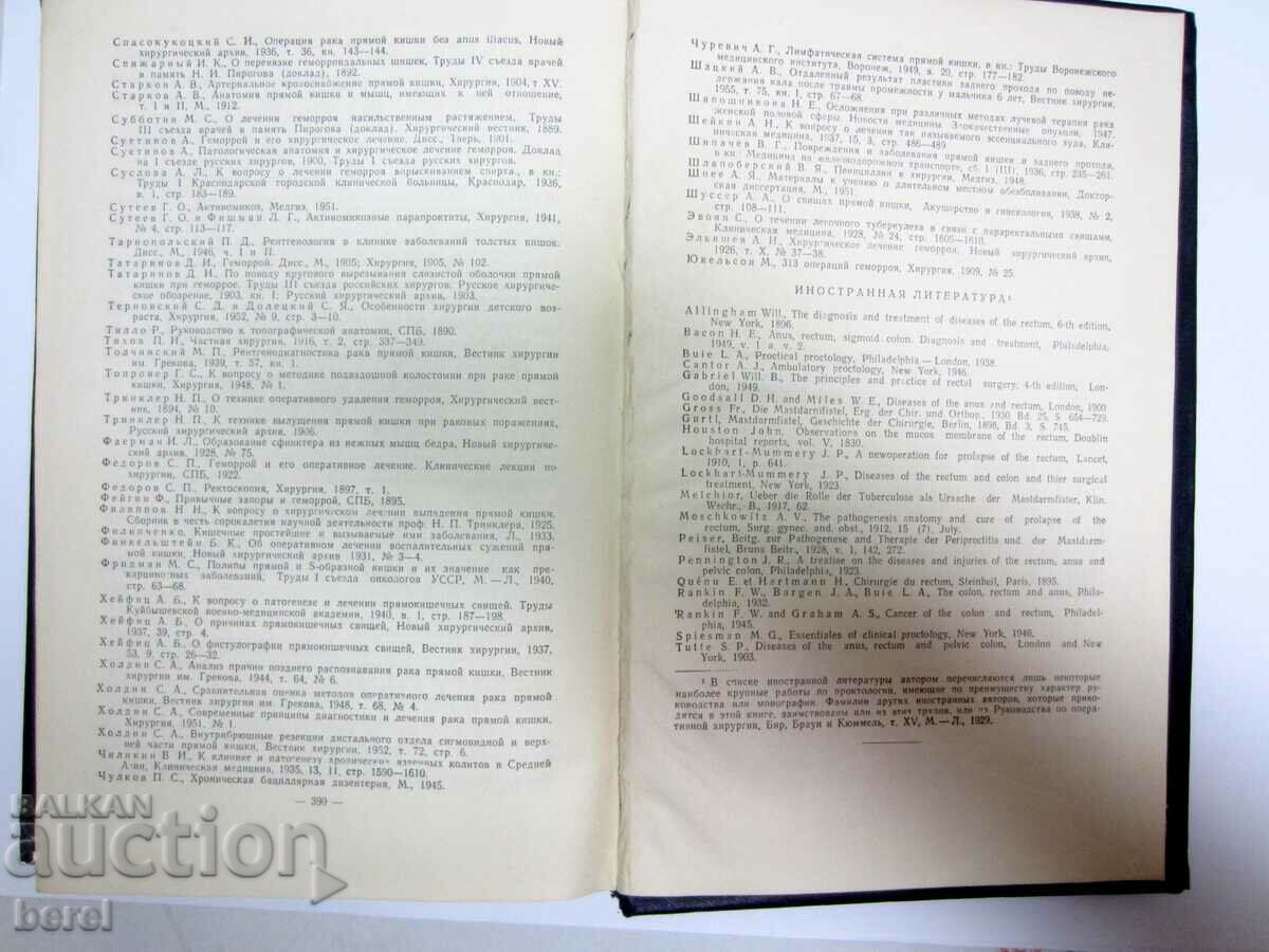 SURGERY-RECTAL SURGERY-MEDICINE-RUSSIAN-1956 - 5 SURGERY-RECTAL SURGERY-MEDICINE-RUSSIAN-1956 - 5