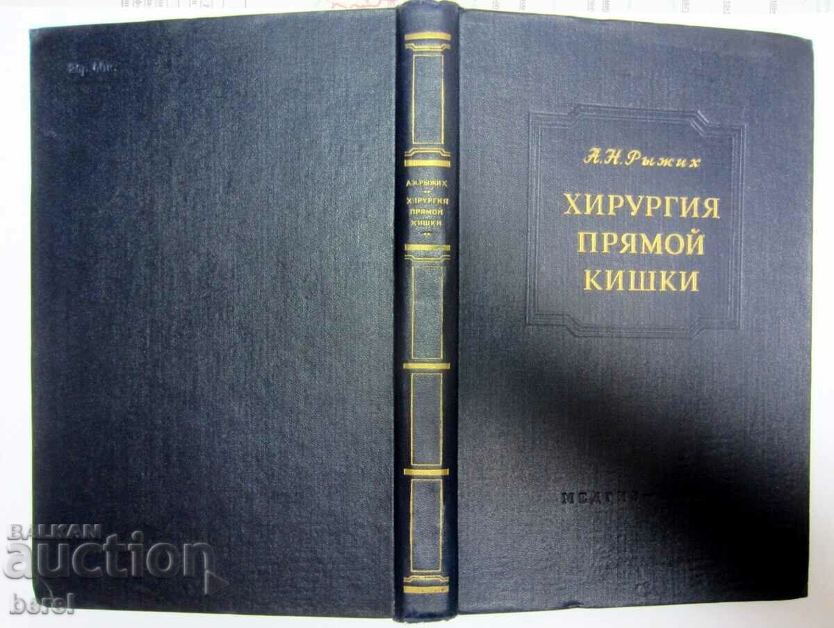CHIRURGIE-CHIRURGIE RECTALA-MEDICINA-RUSA-1956