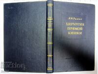 SURGERY-RECTAL SURGERY-MEDICINE-RUSSIAN-1956