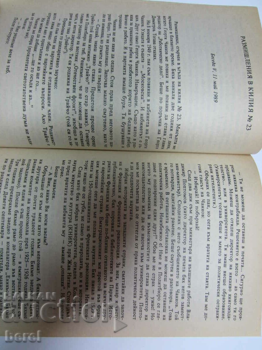 Delivery of FREAKS OF MY TIME - ACADEMICIAN TOPENCHAROV Delivery of FREAKS OF MY TIME - ACADEMICIAN TOPENCHAROV