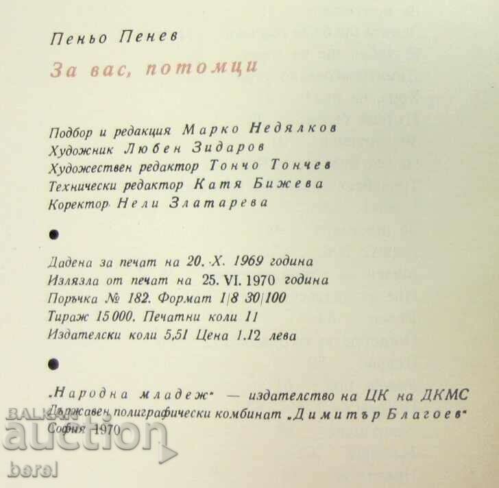 PENO PENEV-POEMS-1969-WHEN THE FOUNDATIONS WERE POURED - 5 PENO PENEV-POEMS-1969-WHEN THE FOUNDATIONS WERE POURED - 5