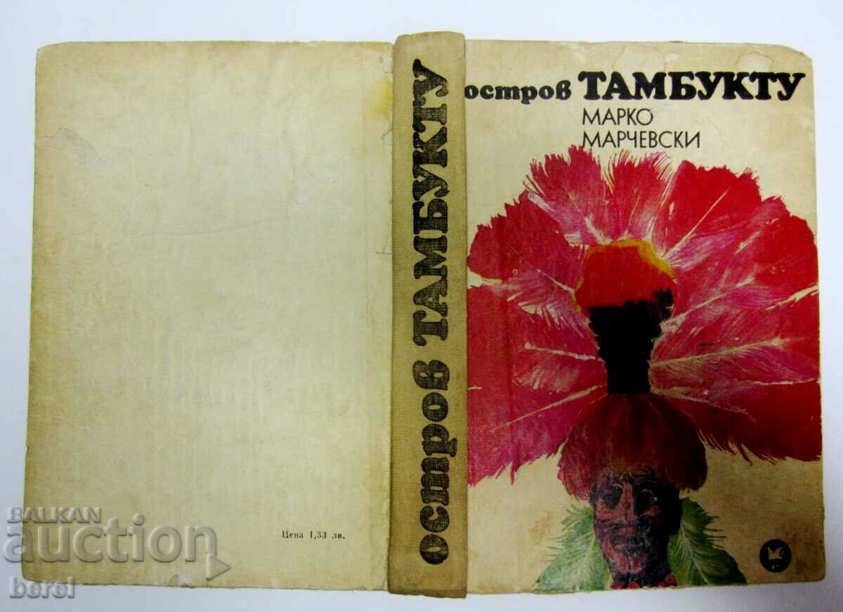 Tambuktu Island - Marko Marchevsky - Adventure with price 2.00 BGN | € 1.02 Tambuktu Island - Marko Marchevsky - Adventure with price 2.00 BGN | € 1.02