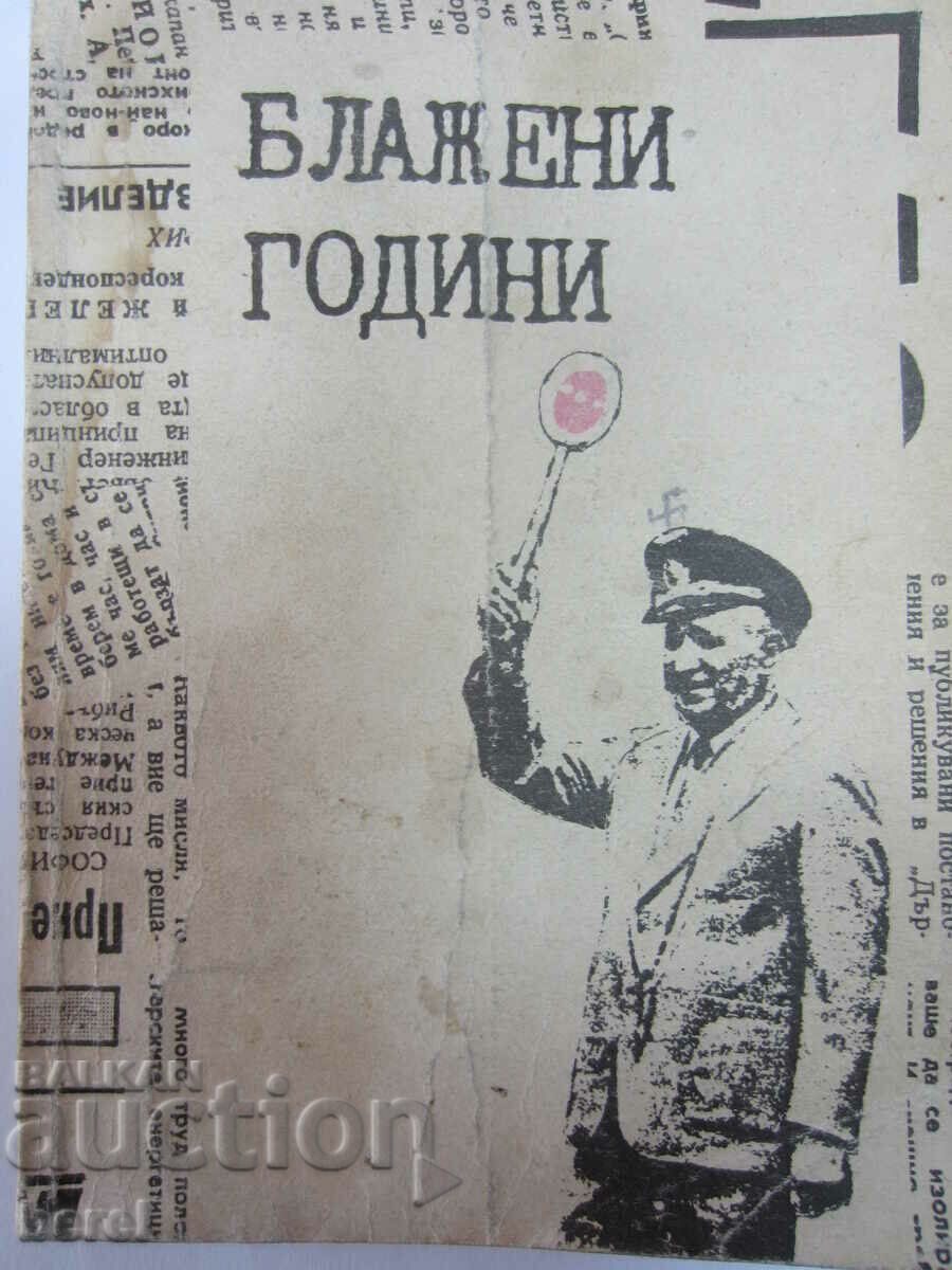 Ani fericiți-1990-Todor Jivkov-Comunism cu preț 2.00 BGN | € 1.02