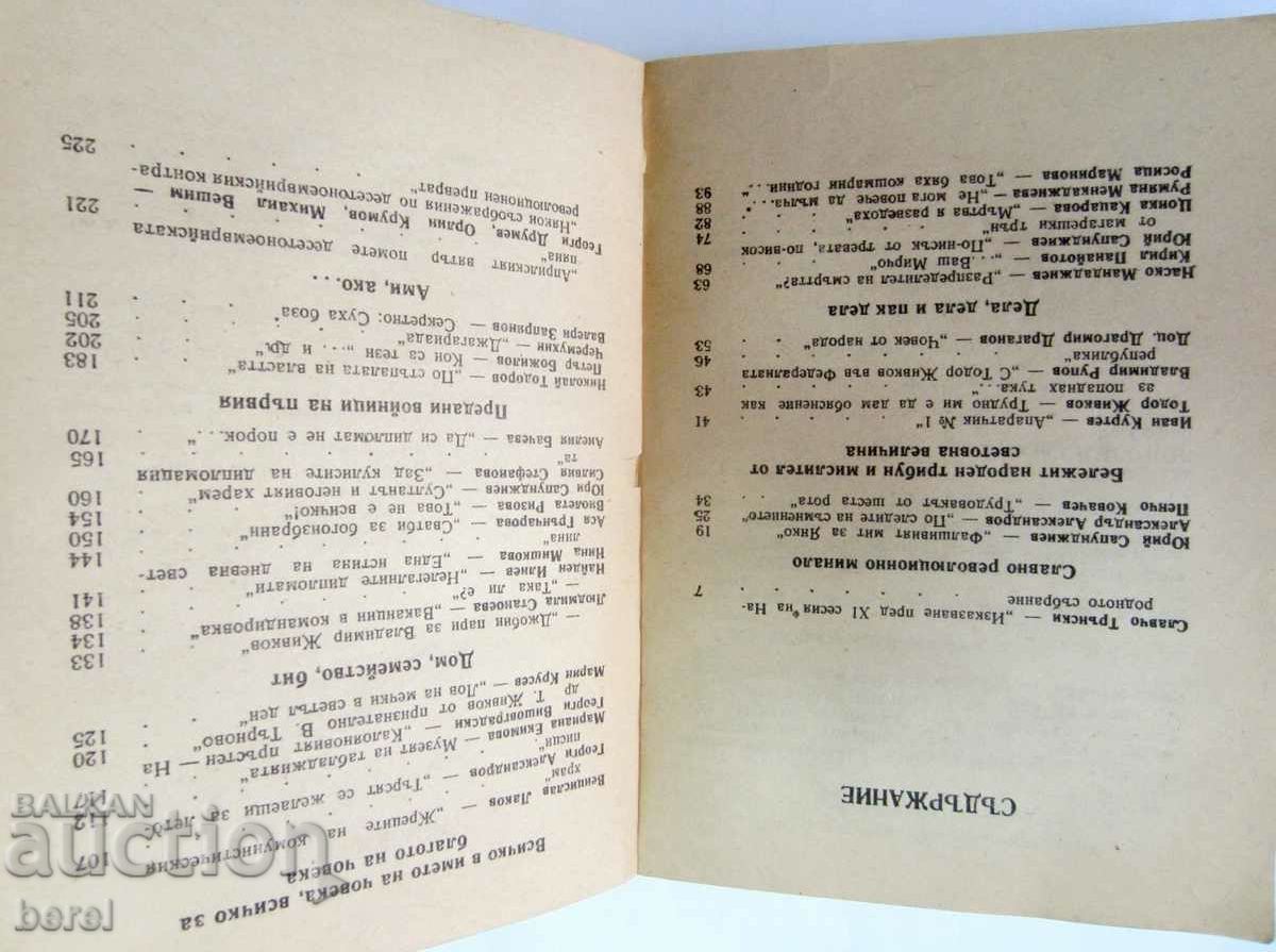 Licitație Ani fericiți-1990-Todor Jivkov-Comunism