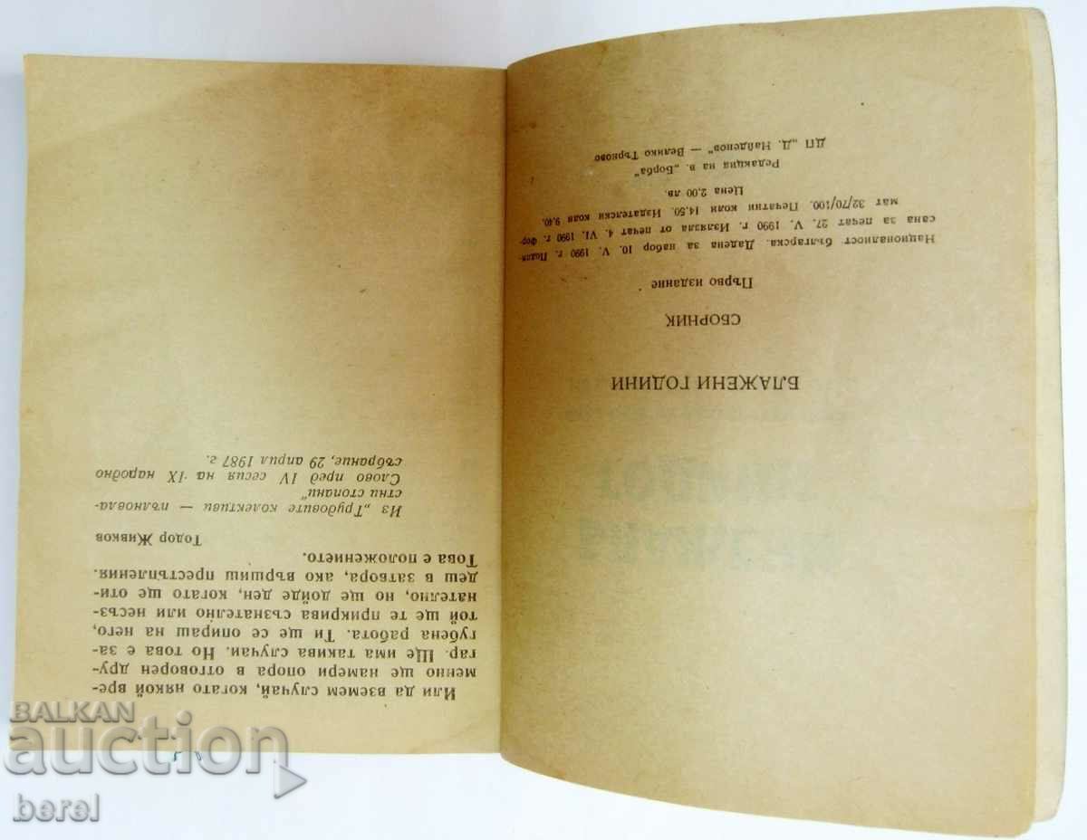 Livrarea Ani fericiți-1990-Todor Jivkov-Comunism