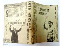 Blessed years-1990-Todor Zhivkov-Communism