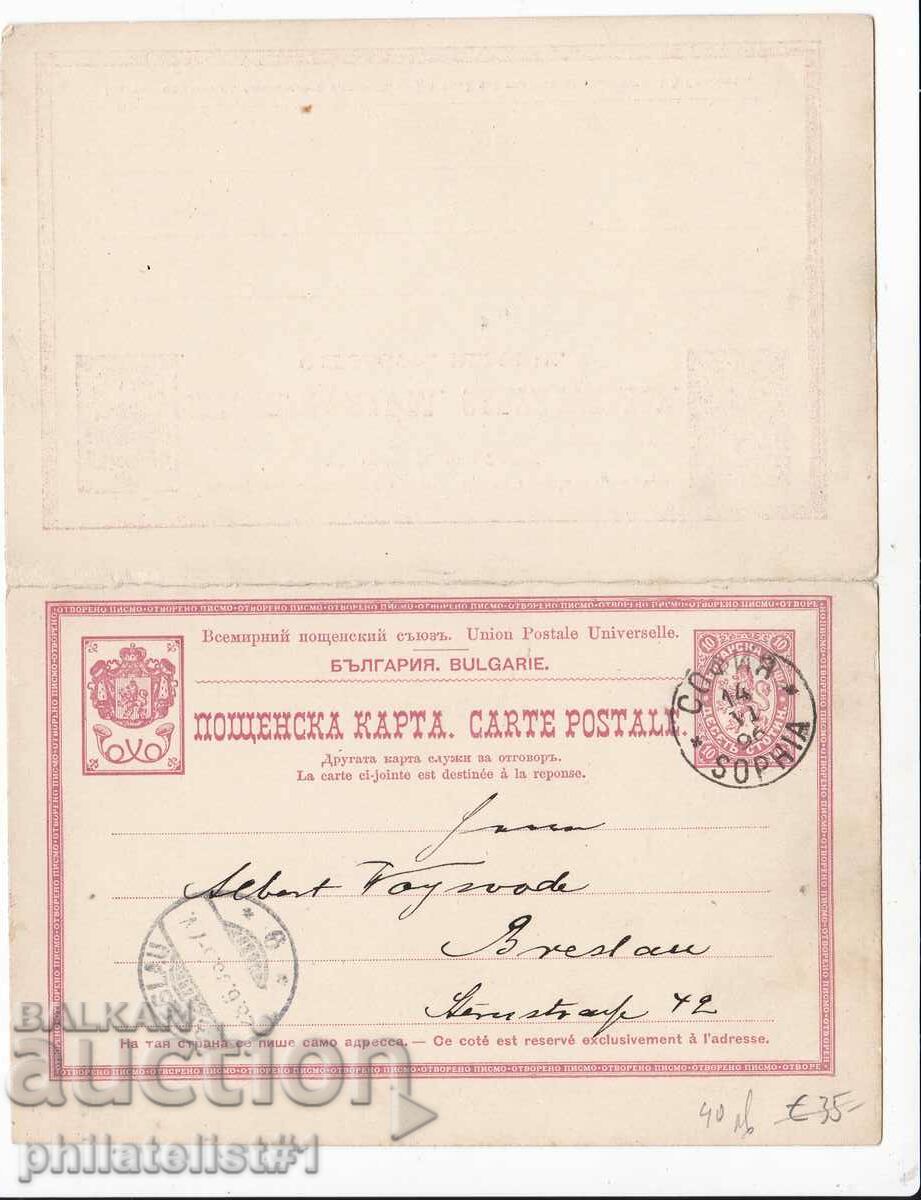 Пощенскa КАРТА С ОТГОВОР ДВОЙНА от 1886 г. Р 013