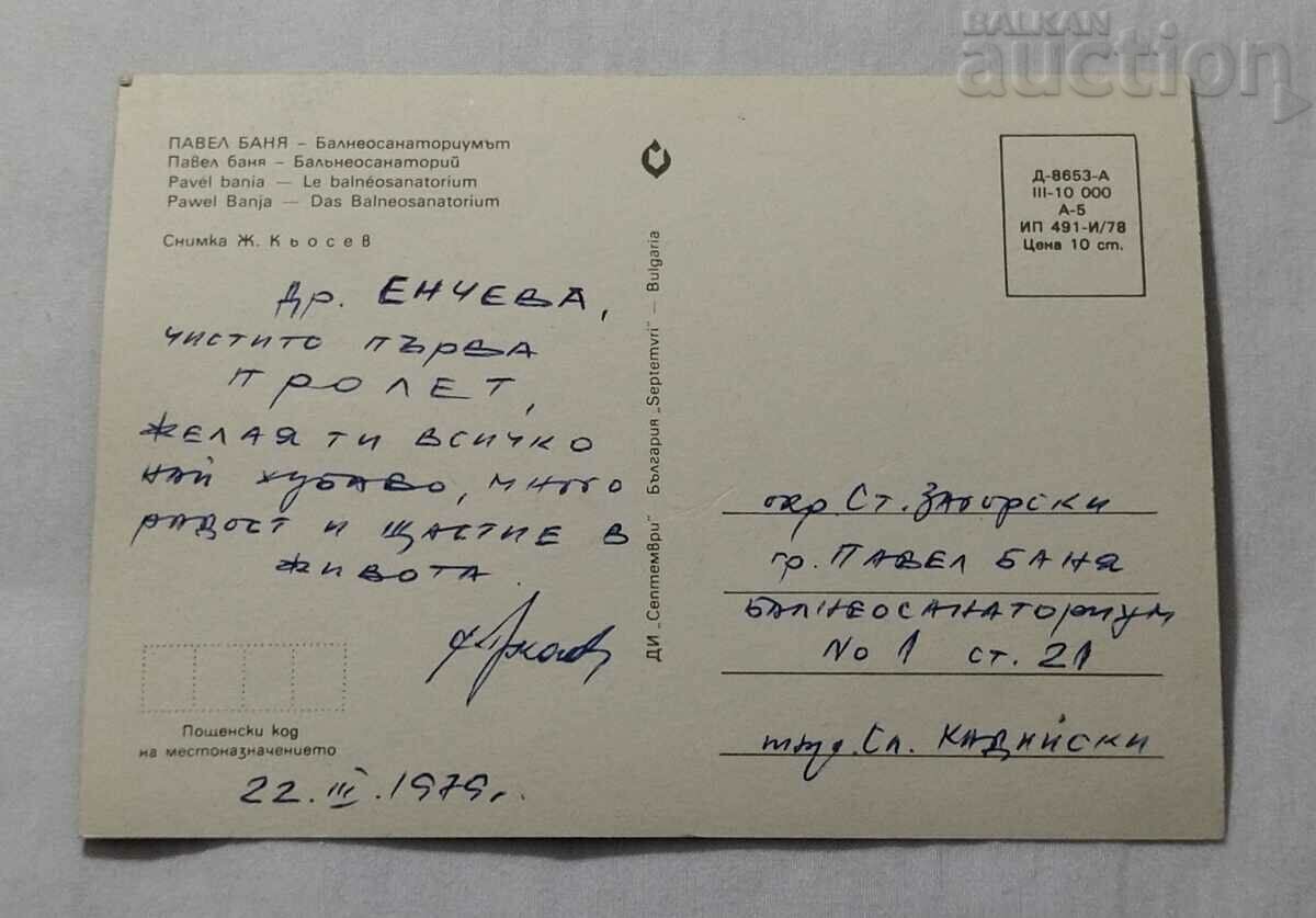 SANATORUL SPA PAVEL BANYA 1978 P.K. cu preț 0.70 BGN | € 0.36