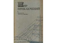 Peace of Adventures 1974 - N. Koroteev