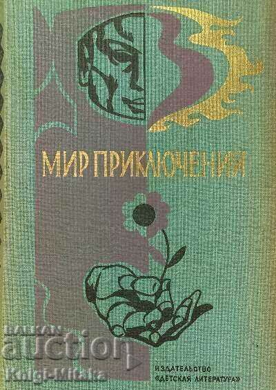 Peace of Adventure 1976 Peace of Adventure 1976