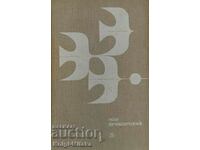 Peace of Adventure 1978