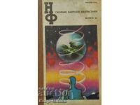 Collection of science fiction. Vol. 24