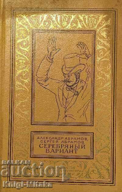 Silver variant - Alexander Abramov, Sergey Abramov Silver variant - Alexander Abramov, Sergey Abramov