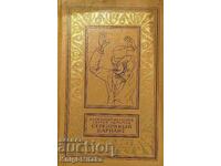 Серебряный вариант - Александр Абрамов, Сергей Абрамов