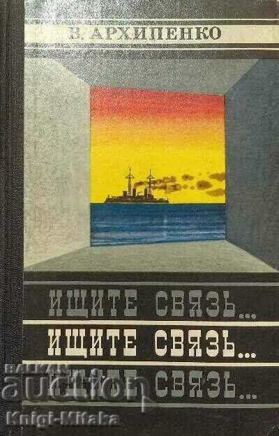 Looking for a connection... - V. Archipenko Looking for a connection... - V. Archipenko