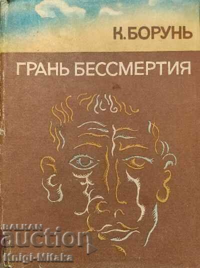 Edge of Immortality - Krzysztof Borun