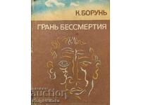 Edge of Immortality - Krzysztof Borun