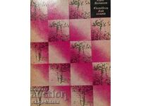 Κούνια της γάτας - Kurt Vonnegut